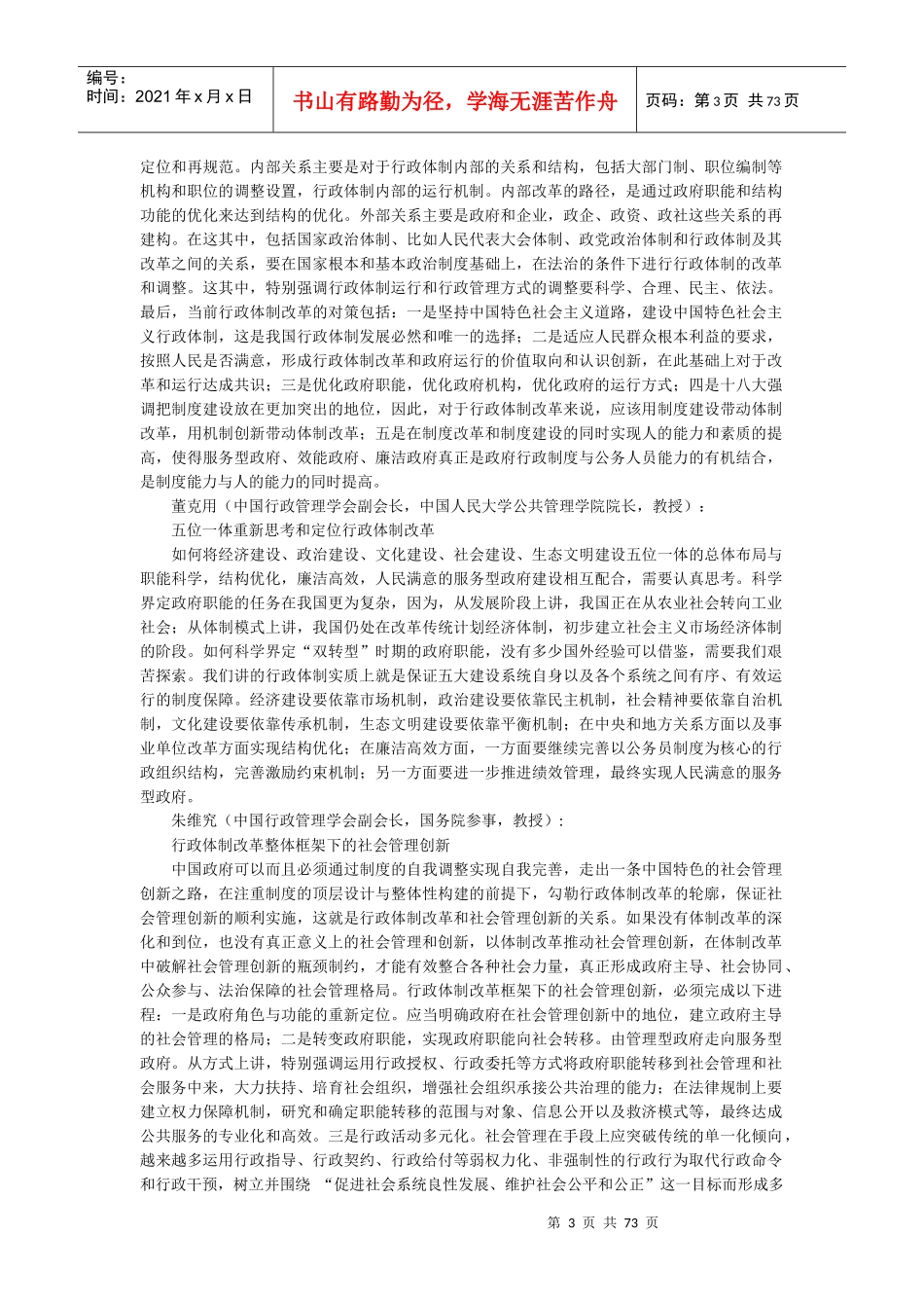 行政管理杂志_第3页