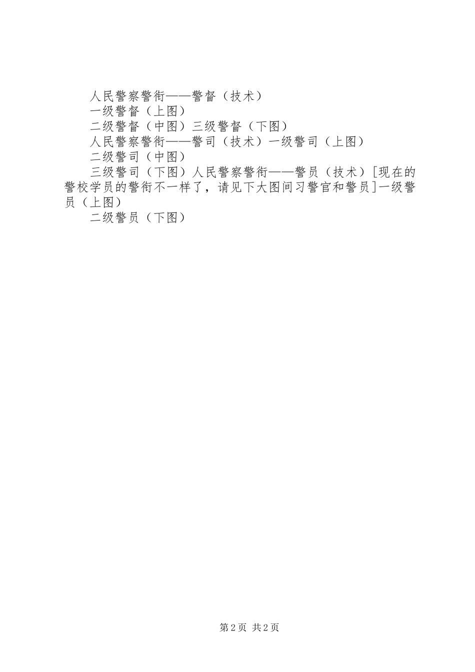 人民警察警衔规章制度 _第2页