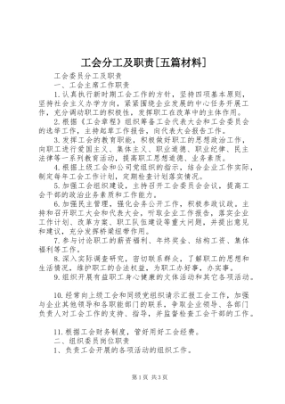 工会分工及职责要求[五篇材料] 