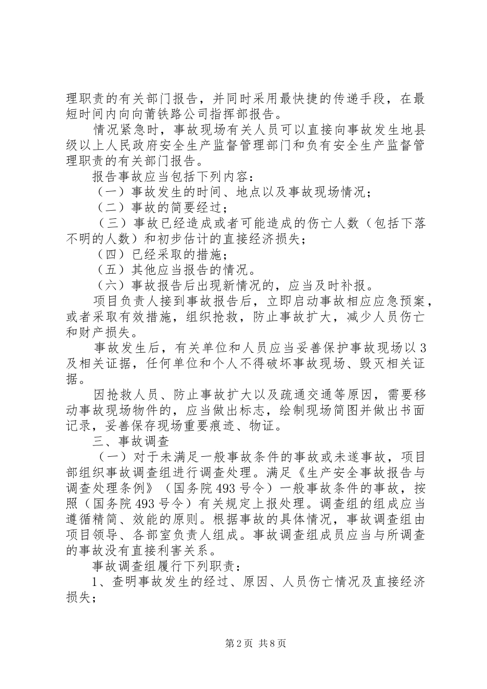 安全事故报告及处理规章制度_第2页