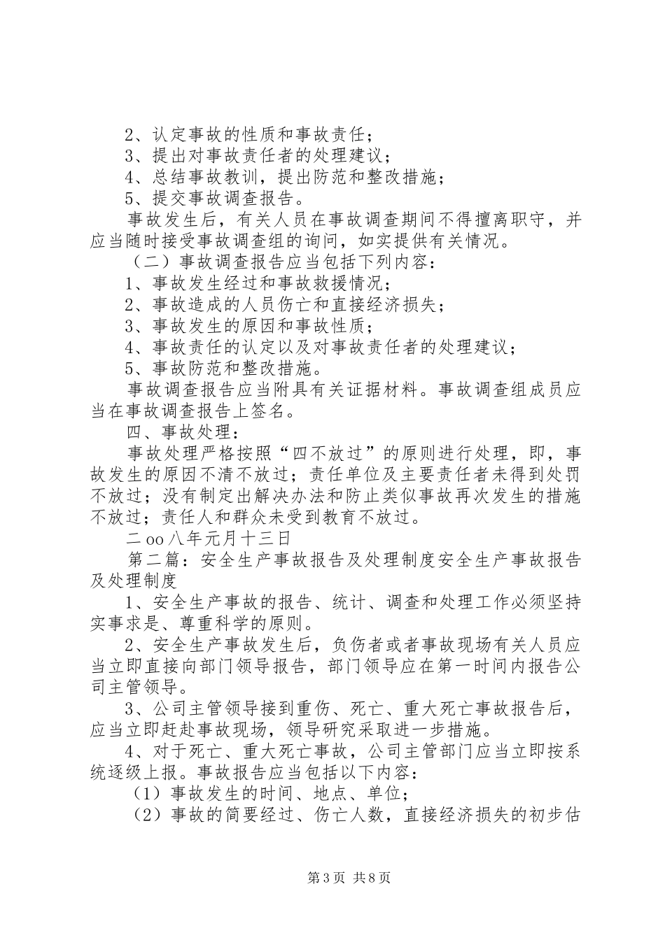 安全事故报告及处理规章制度_第3页