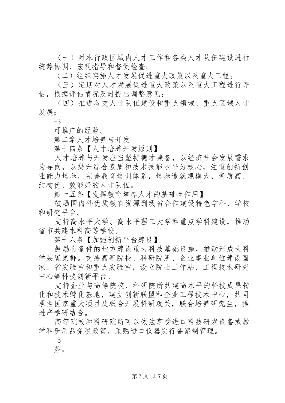 XX县区人民代表大会常务委员会工作报告 _第2页