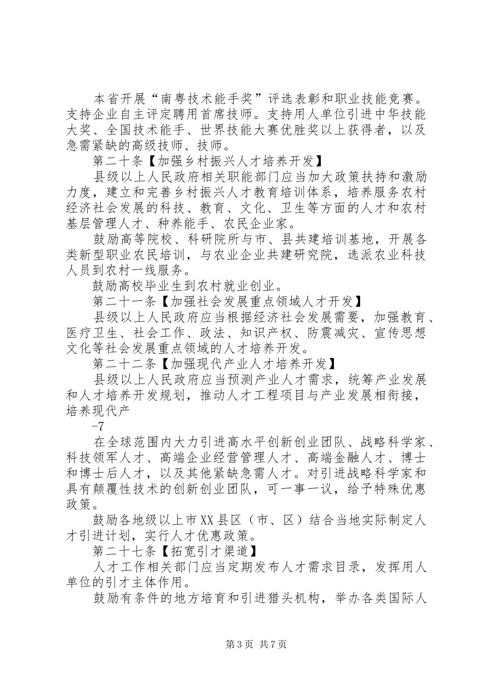 XX县区人民代表大会常务委员会工作报告 _第3页