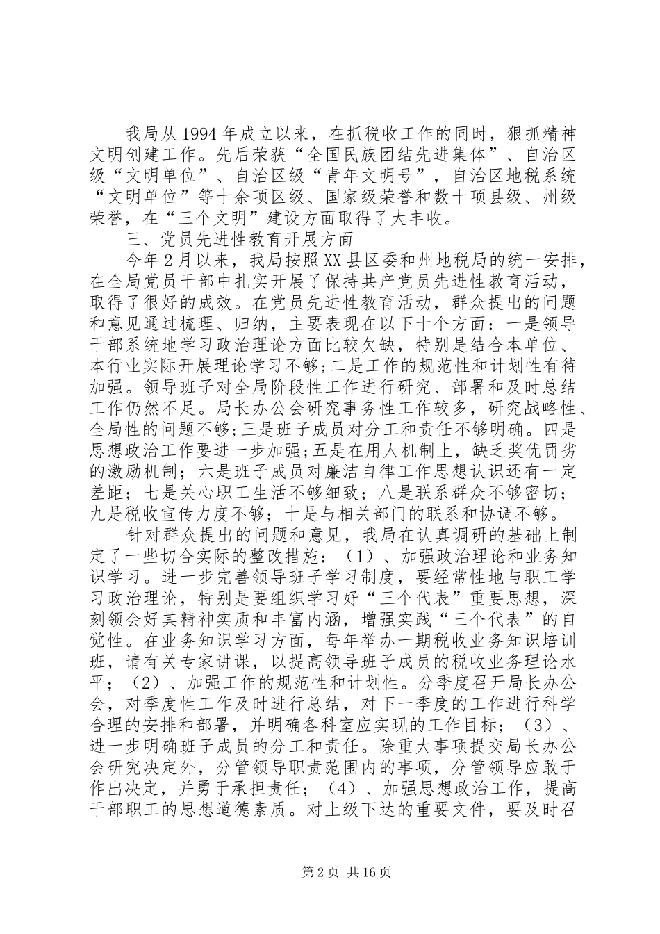 税收调研文章[汇报材料] _第2页