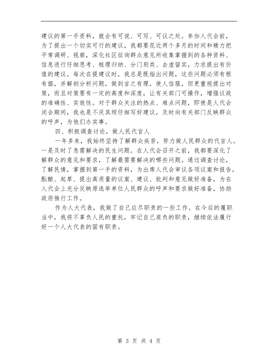 县人大代表年度考核个人总结_第3页