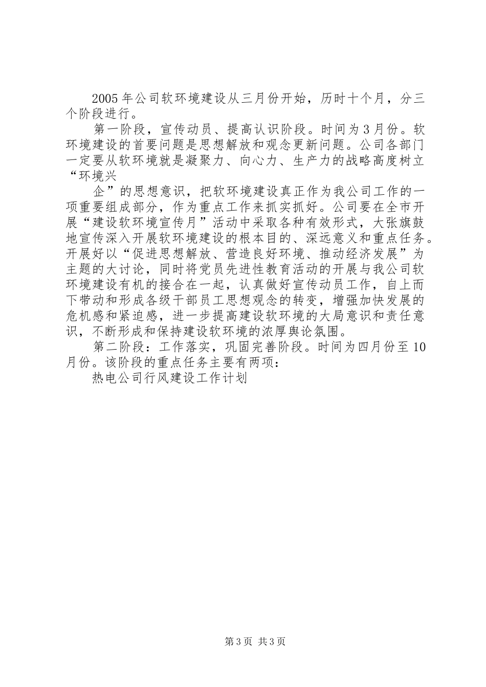 热电公司行风建设工作汇报 _第3页