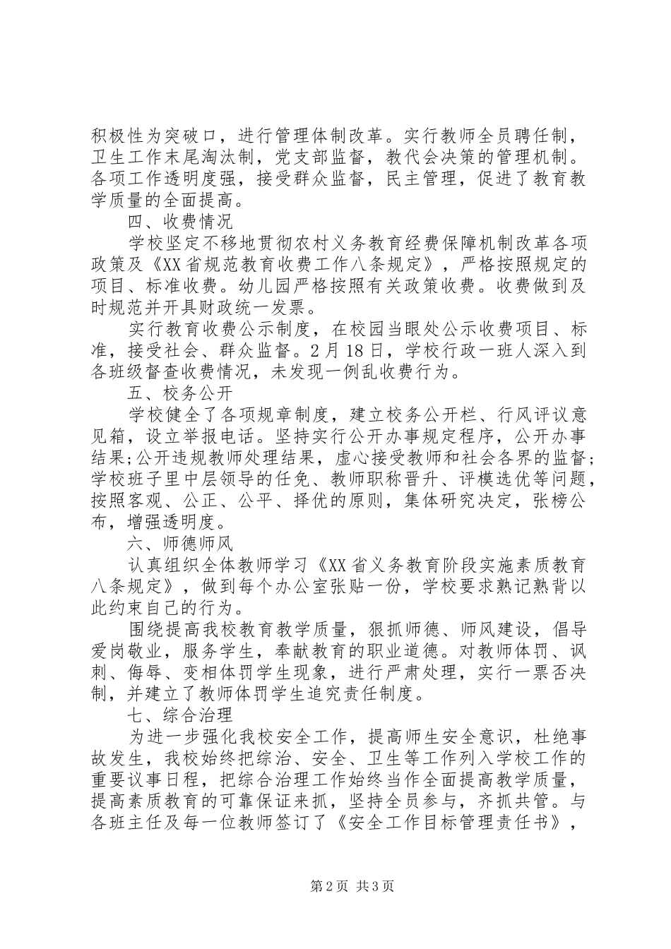 学校行风评议自查自纠工作报告 _第2页