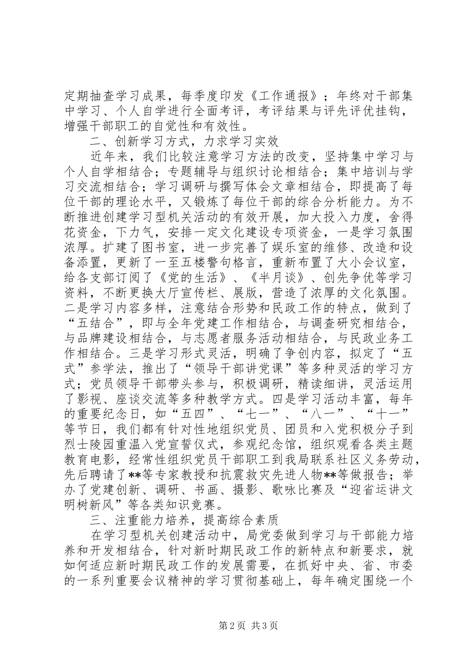 市民政局创建学习型机关工作汇报 _第2页