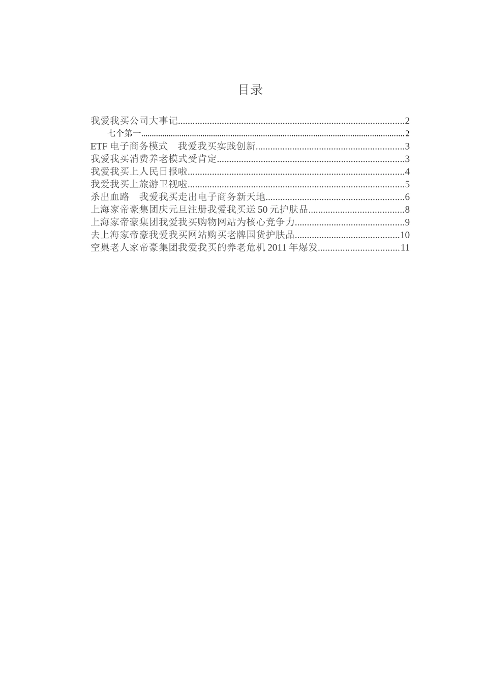 上海家帝豪我爱我买网站介绍_第1页