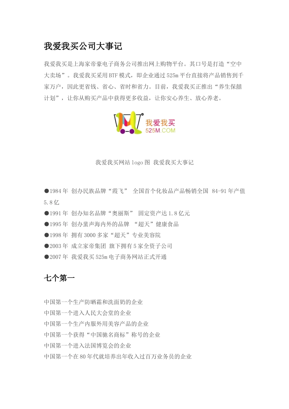 上海家帝豪我爱我买网站介绍_第2页