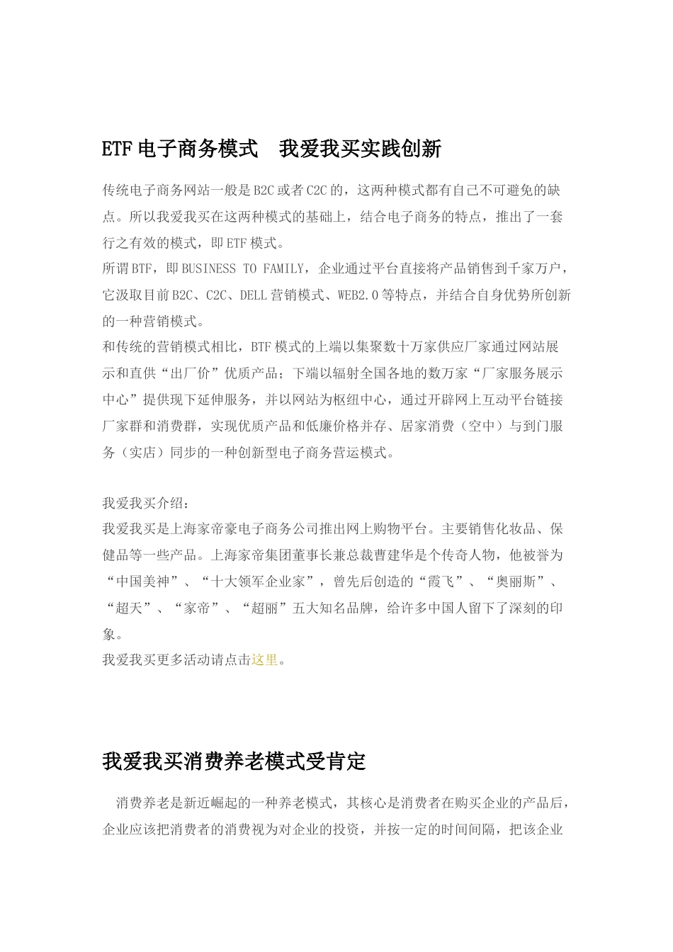上海家帝豪我爱我买网站介绍_第3页