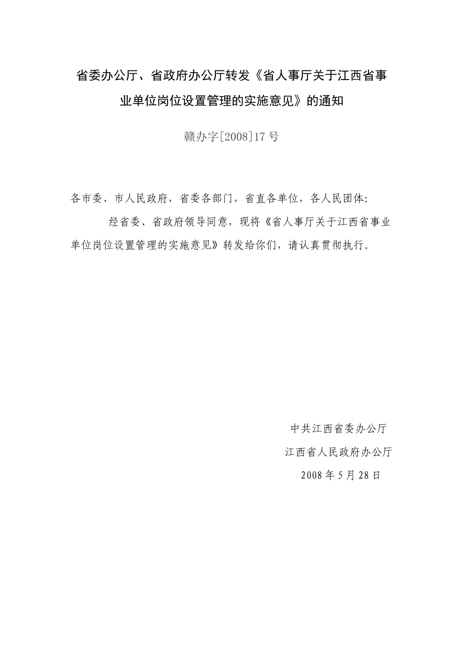 某县事业单位岗位设置管理工作资料汇编_第3页