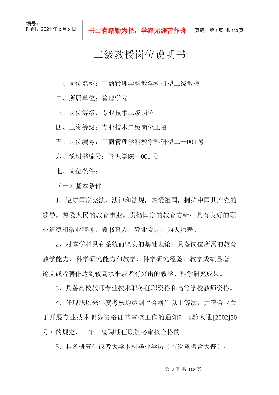 管理学院岗位说明书_第3页