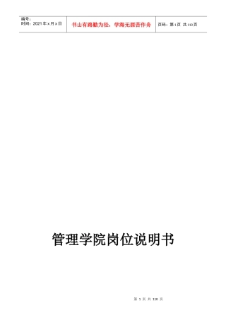 管理学院岗位说明书