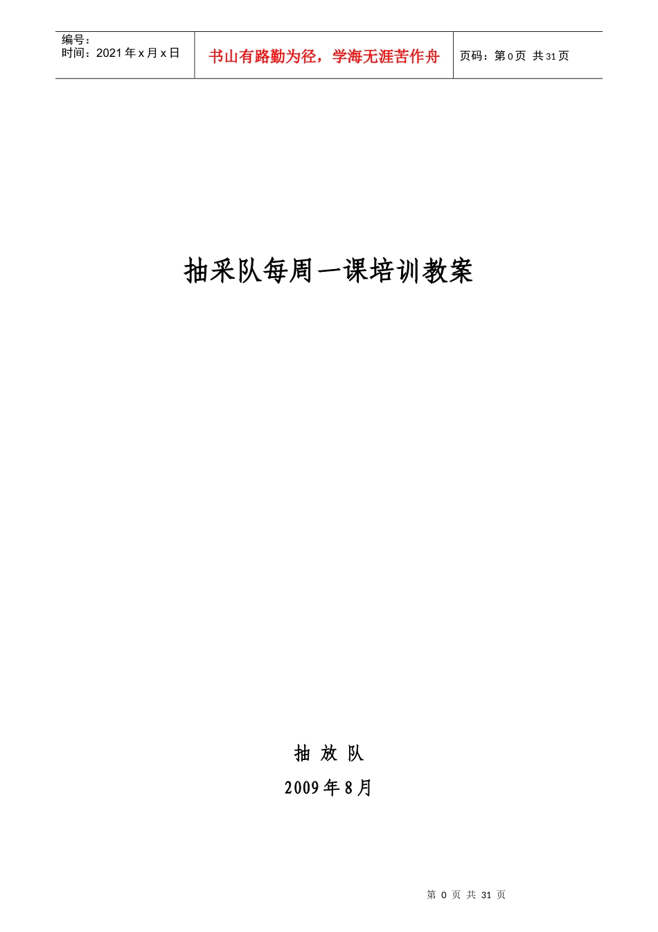 职工每周一课培训教案_第1页