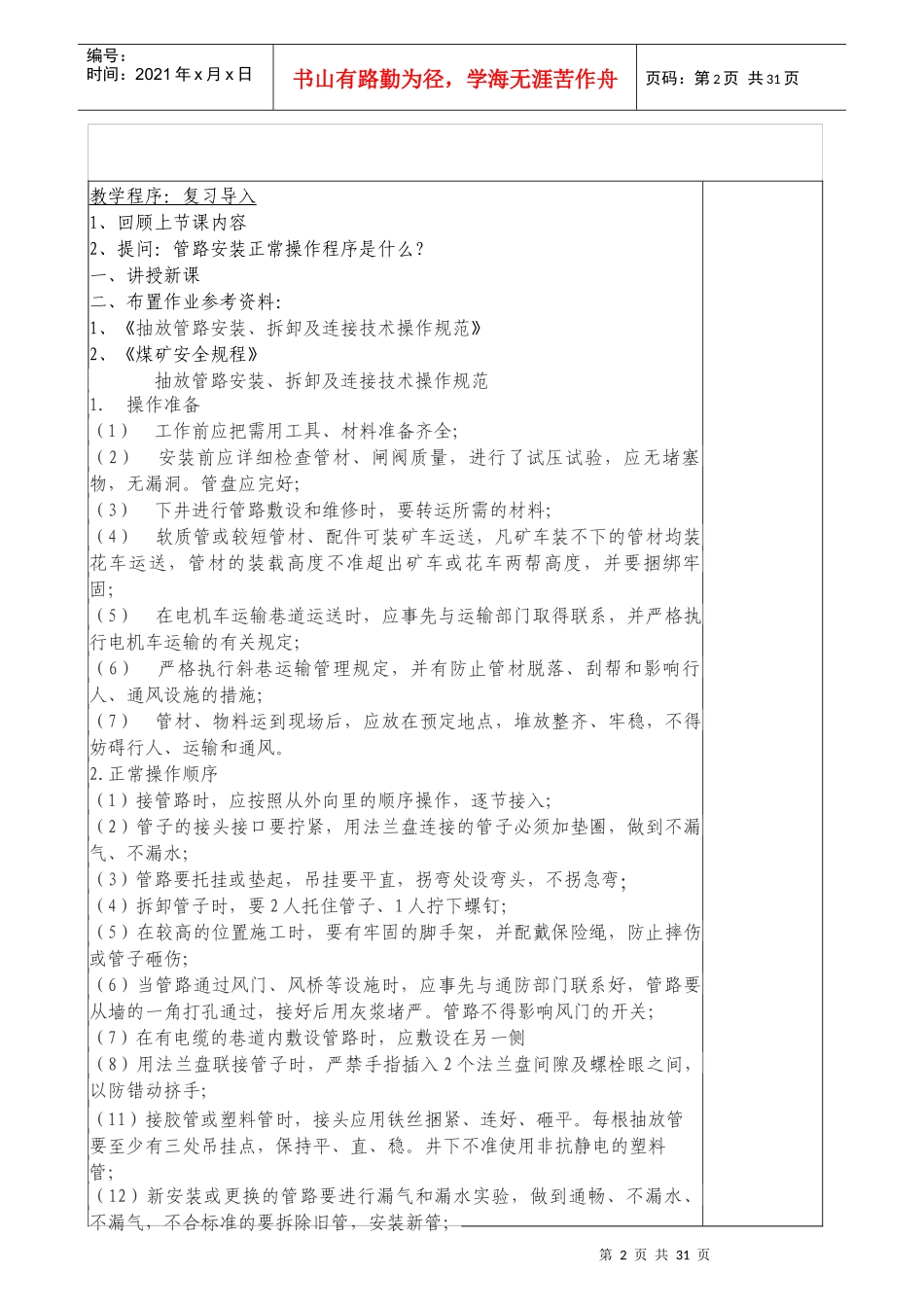职工每周一课培训教案_第3页