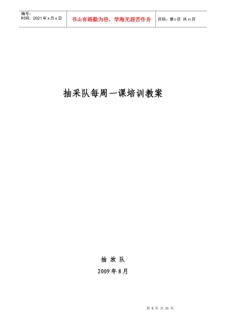 职工每周一课培训教案
