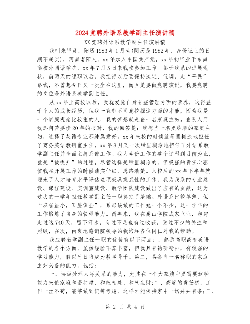 2024竞聘外语系教学副主任演讲稿_第2页