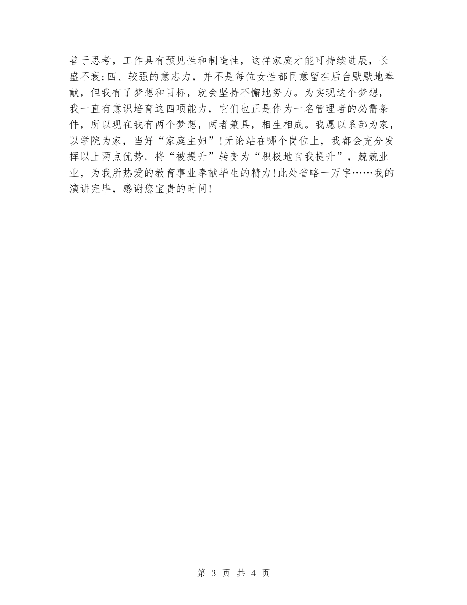 2024竞聘外语系教学副主任演讲稿_第3页