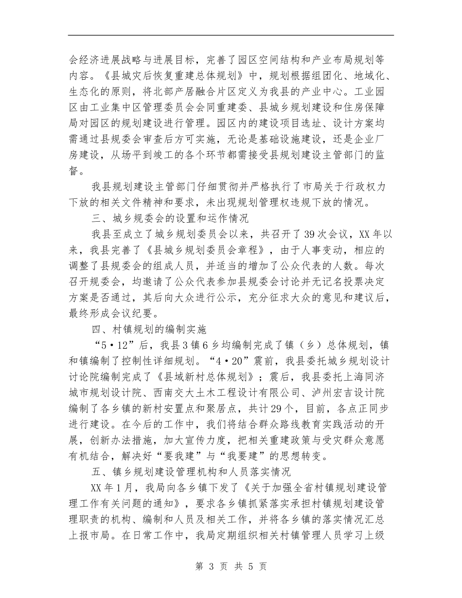 住建局一法一条例自查报告_第3页