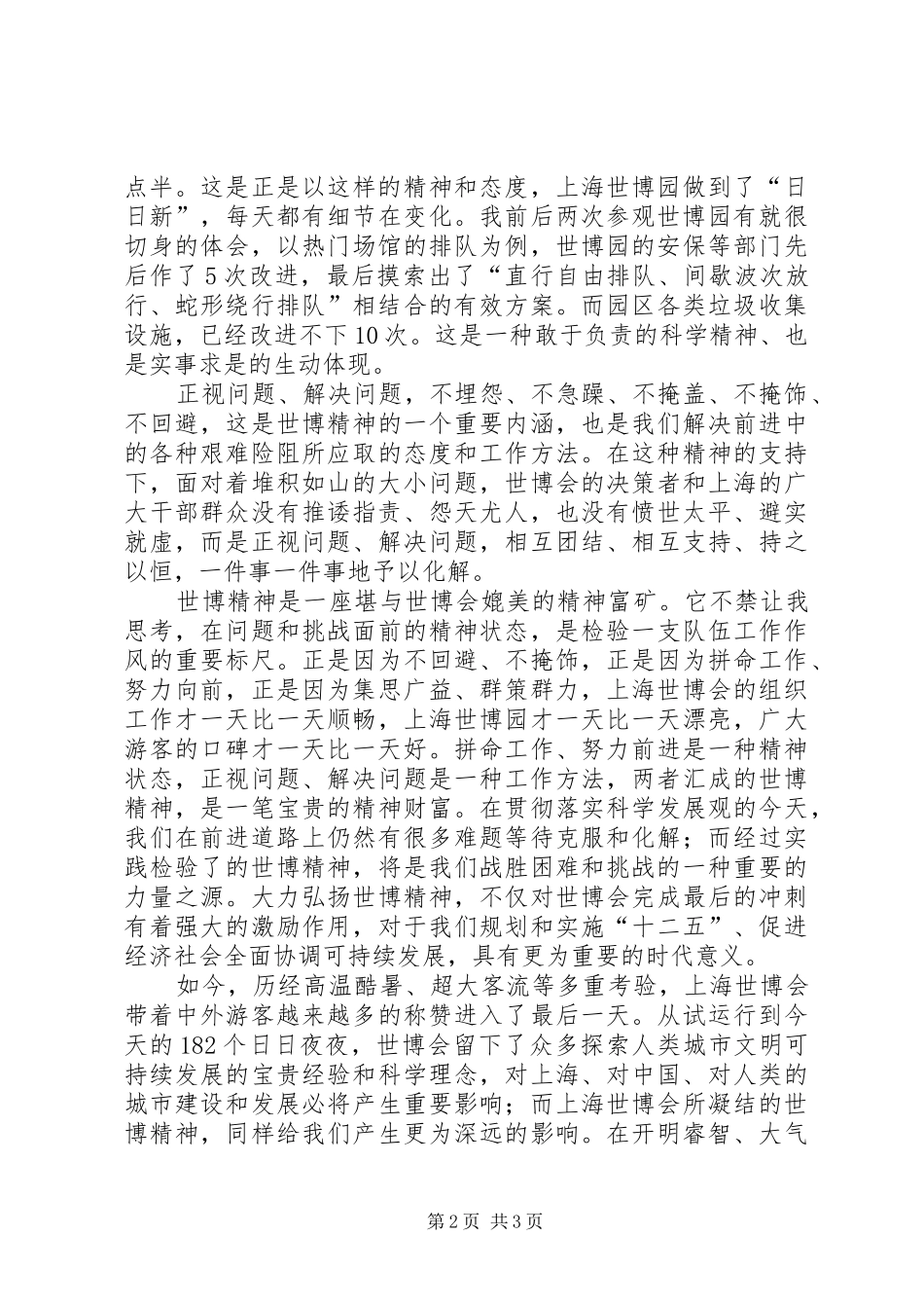 思想汇报世博会 _第2页