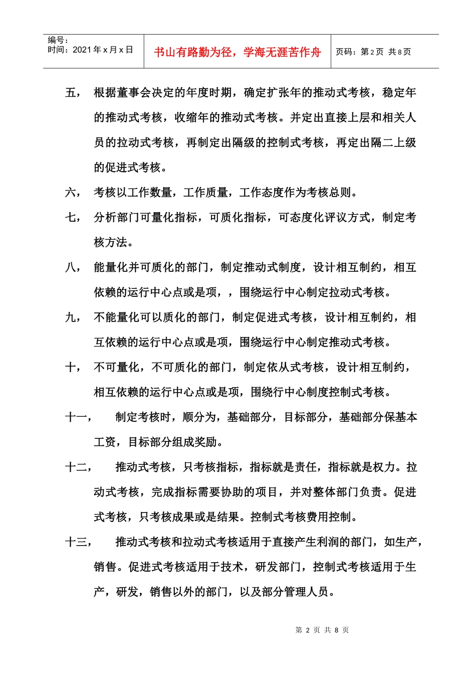 杨子考评法简要介绍_第2页