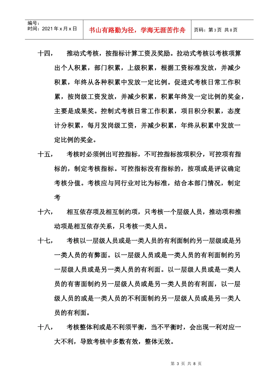 杨子考评法简要介绍_第3页