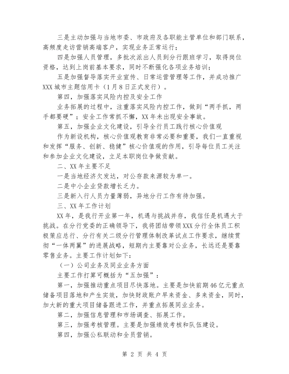 银行分行负责人工作述职报告_第2页