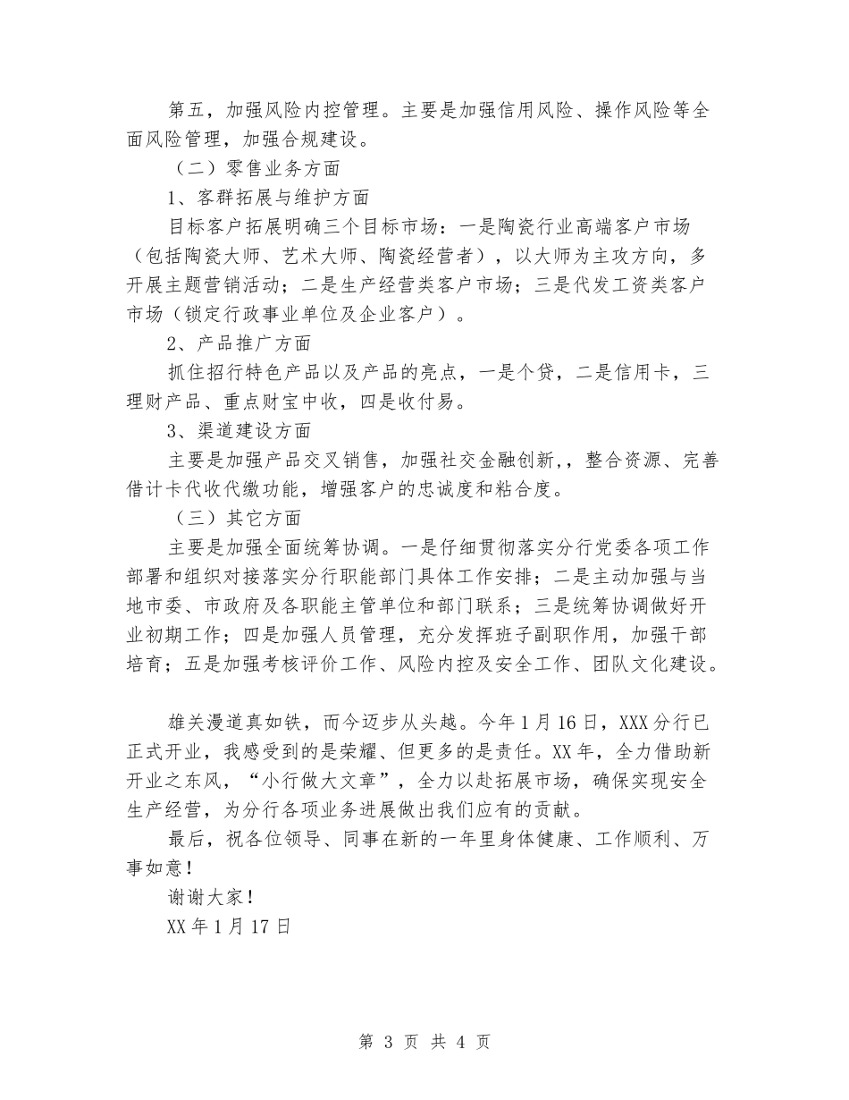 银行分行负责人工作述职报告_第3页