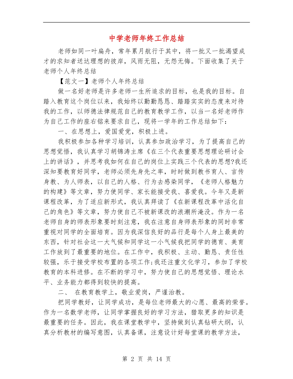 中学教师年终工作总结_第2页