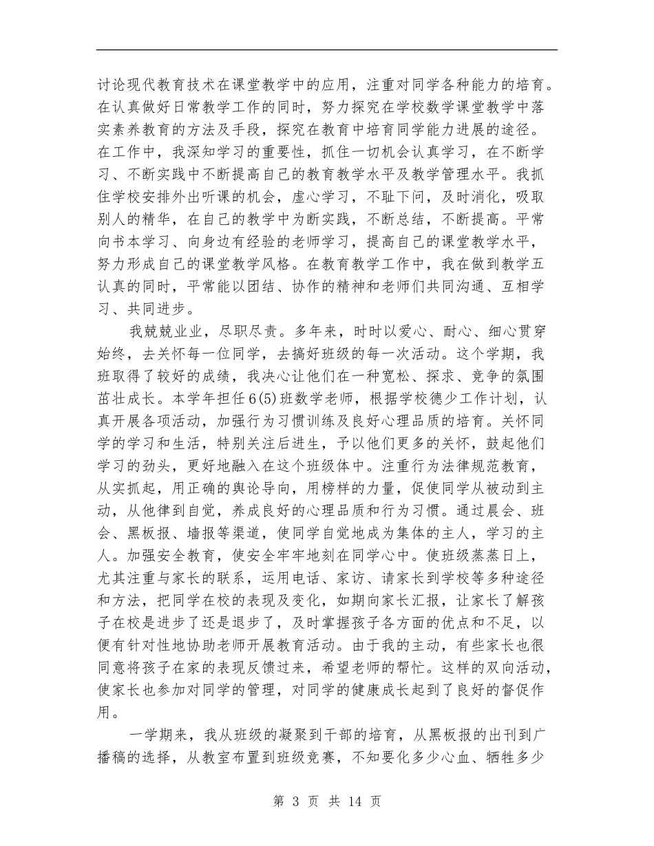 中学教师年终工作总结_第3页