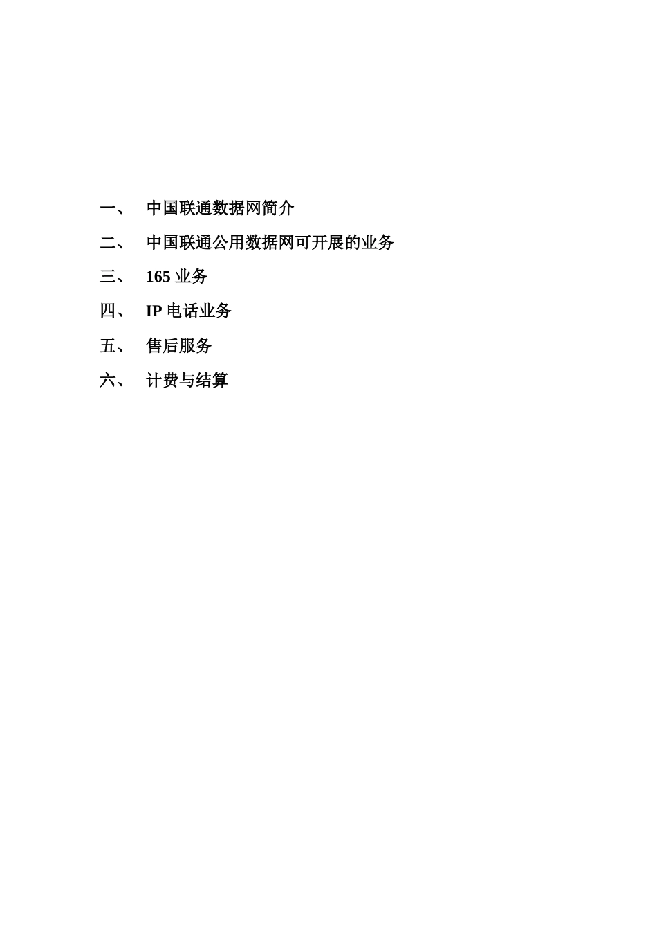中国联通公用数据网业务培训手册_第2页
