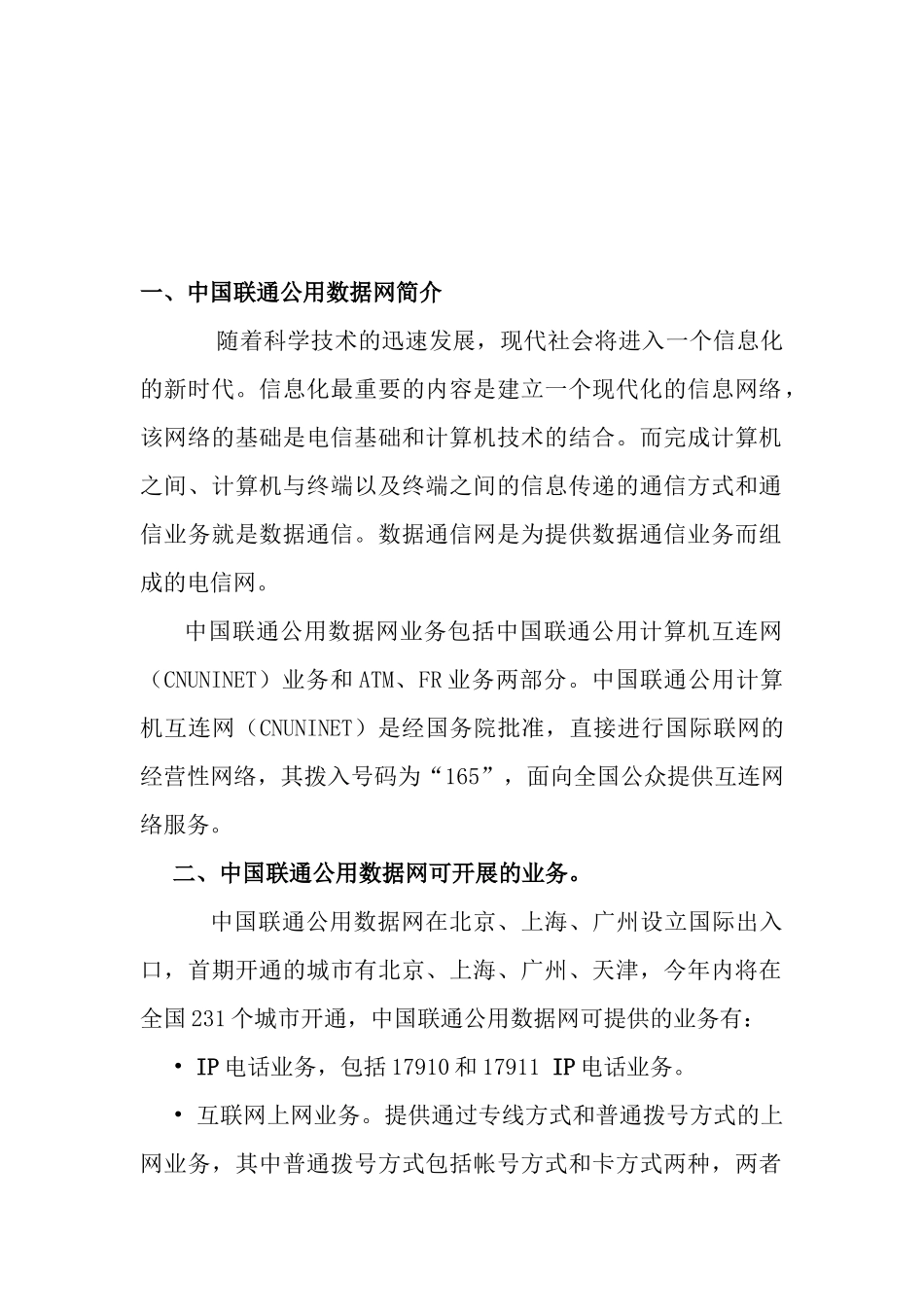 中国联通公用数据网业务培训手册_第3页