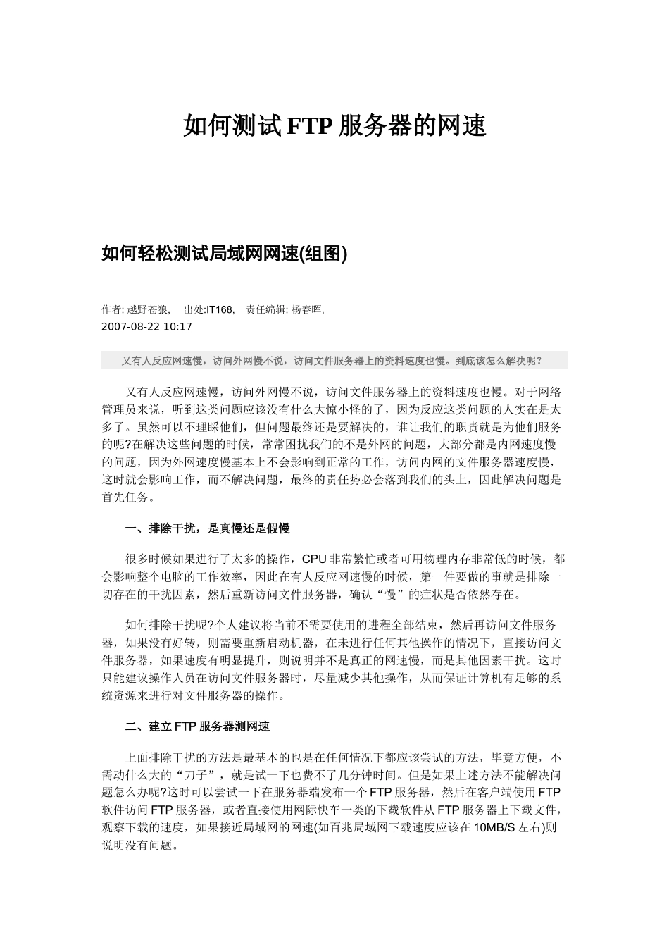 如何测试FTP服务器的网速_第1页