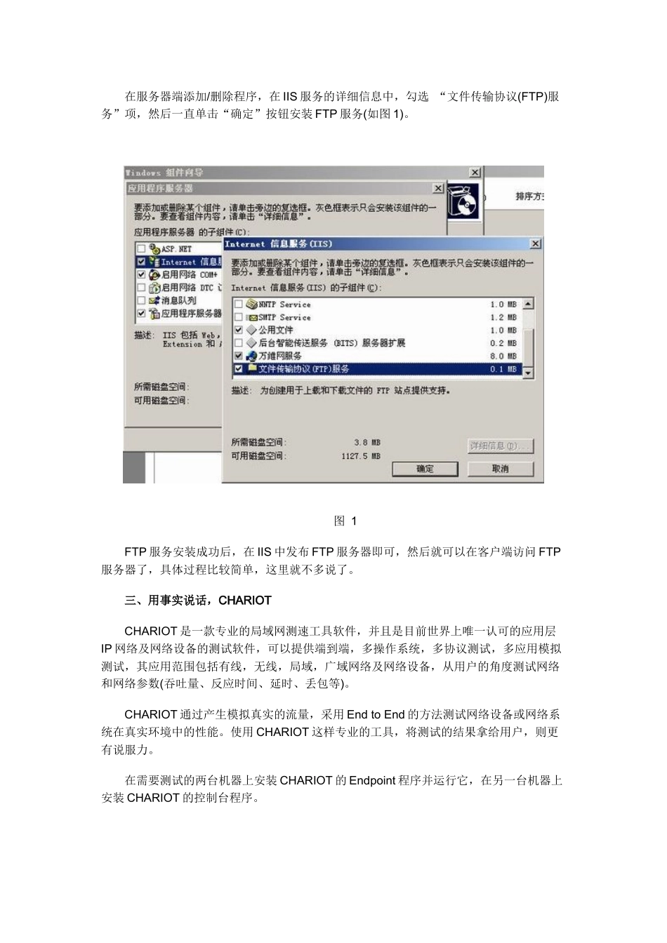 如何测试FTP服务器的网速_第2页