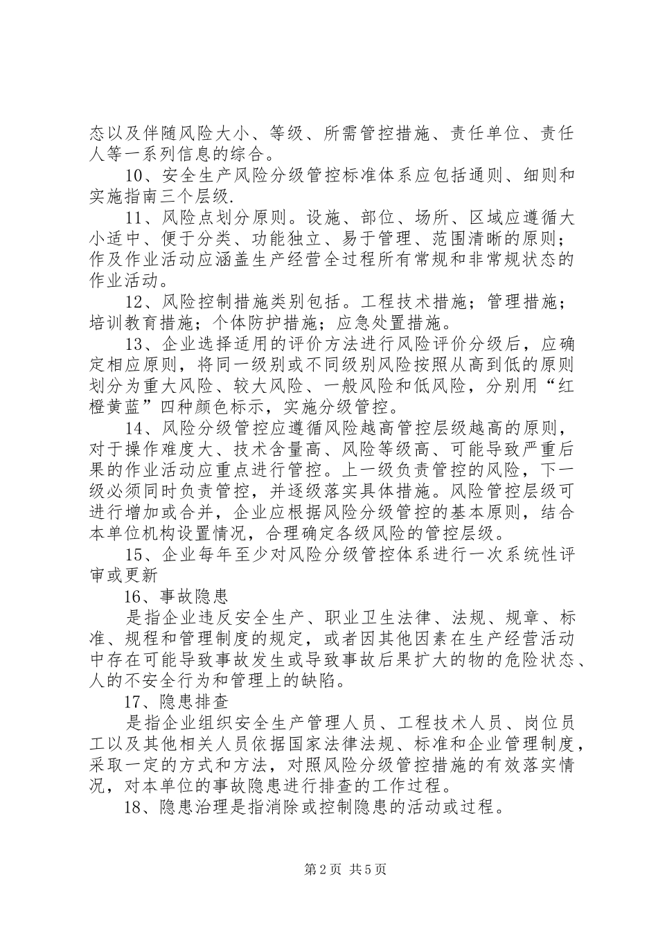 双重预防体系组织机构及职责要求_第2页