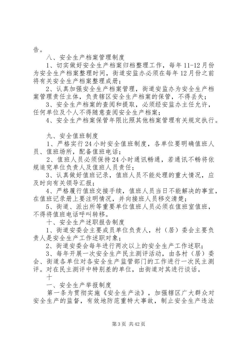 火花街道安全生产各项工作规章制度_第3页