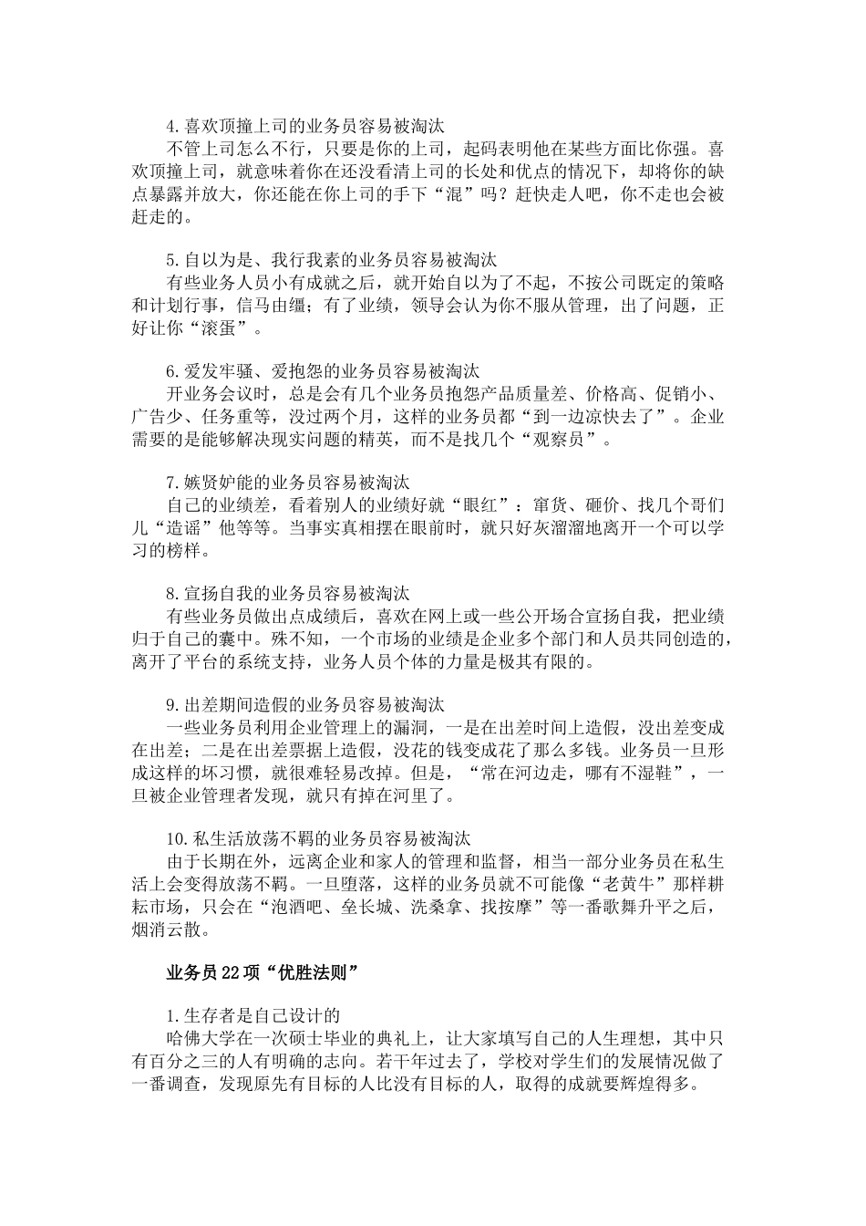 业务员生存法则_第2页