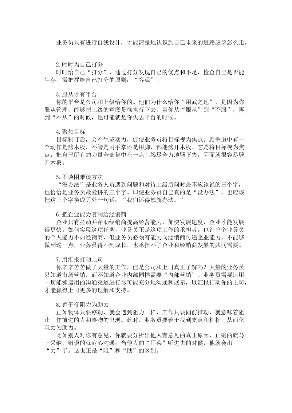 业务员生存法则_第3页