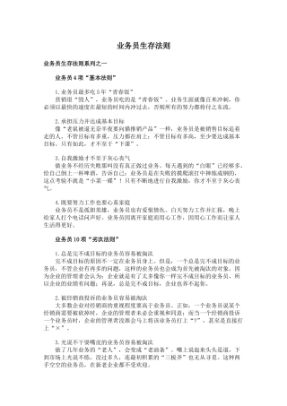 业务员生存法则