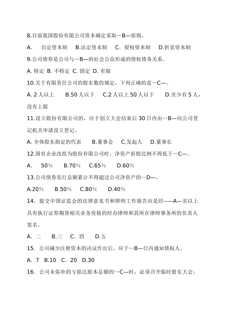 XXXX年10月《发行与承销》真题及答案节约纸张版[1]_第2页
