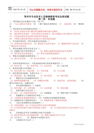 沟通与协调能力多选题