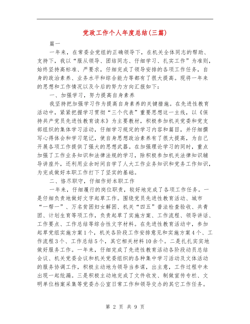 党政工作个人年度总结_第2页