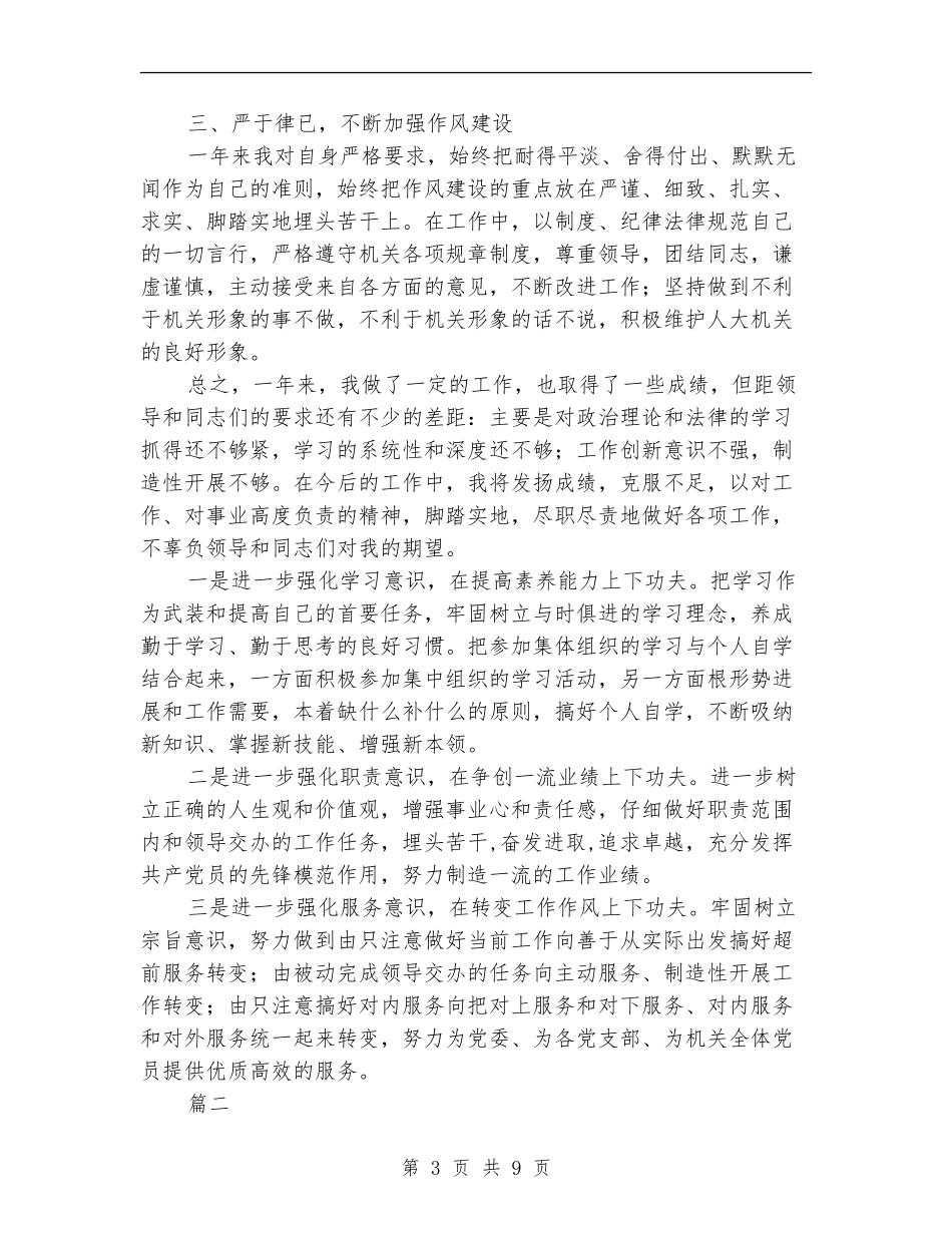 党政工作个人年度总结_第3页