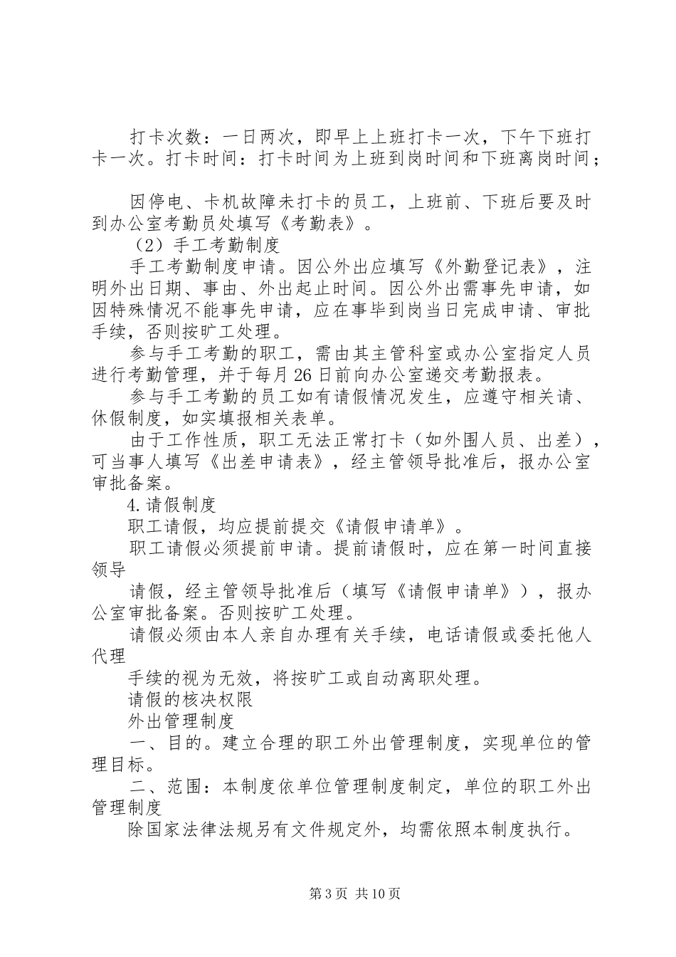 局考勤规章制度范本_第3页