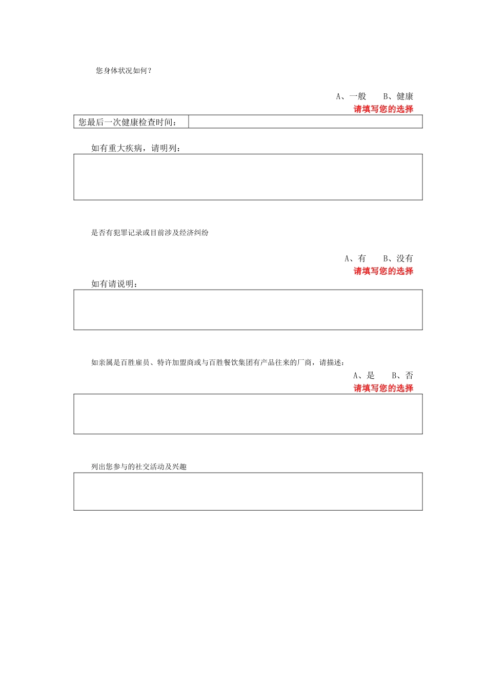 KFC肯德基---加盟申请书_第3页