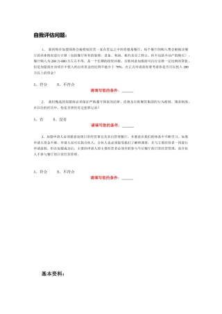 KFC肯德基---加盟申请书