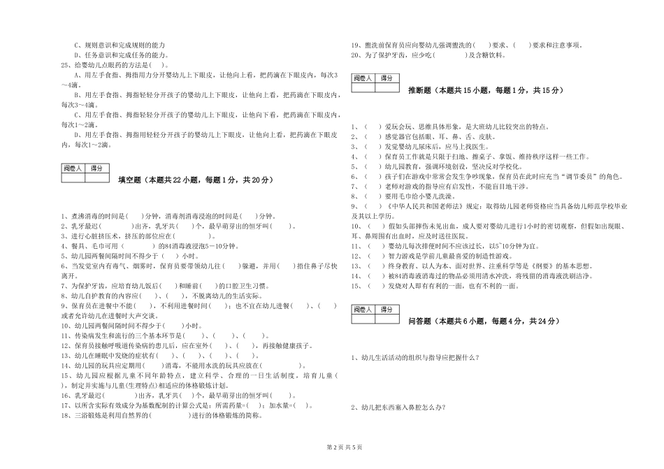 2024年中级保育员过关检测试题D卷-附解析_第2页