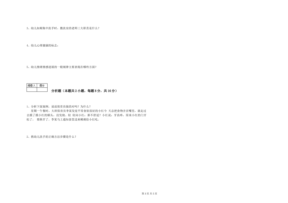 2024年中级保育员过关检测试题D卷-附解析_第3页