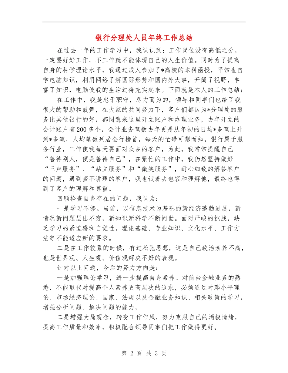 银行分理处人员年终工作总结_第2页